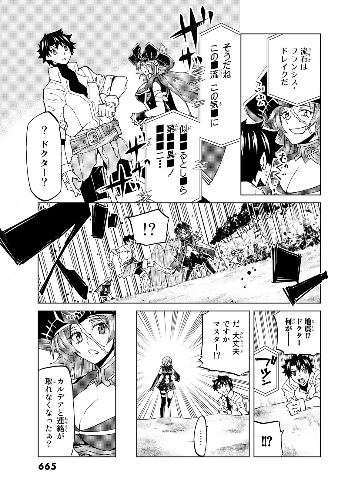 Fate/grand Order -turas RÉalta 第22話 - 9