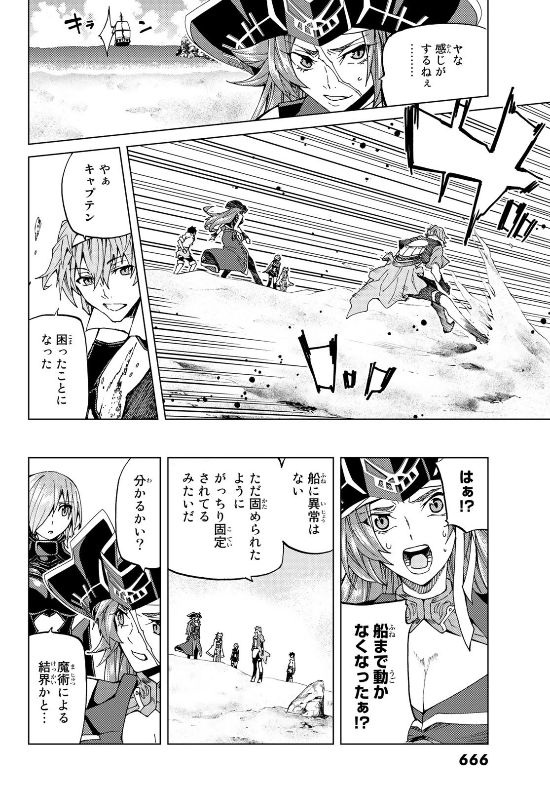 Fate/grand Order -turas RÉalta 第22話 - 10