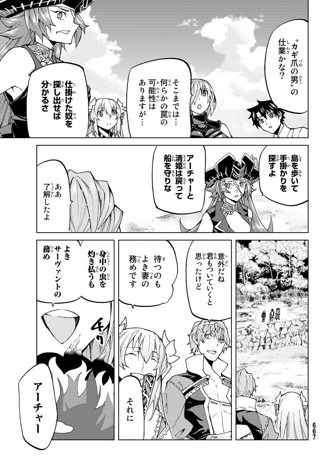 Fate/grand Order -turas RÉalta 第22話 - 11