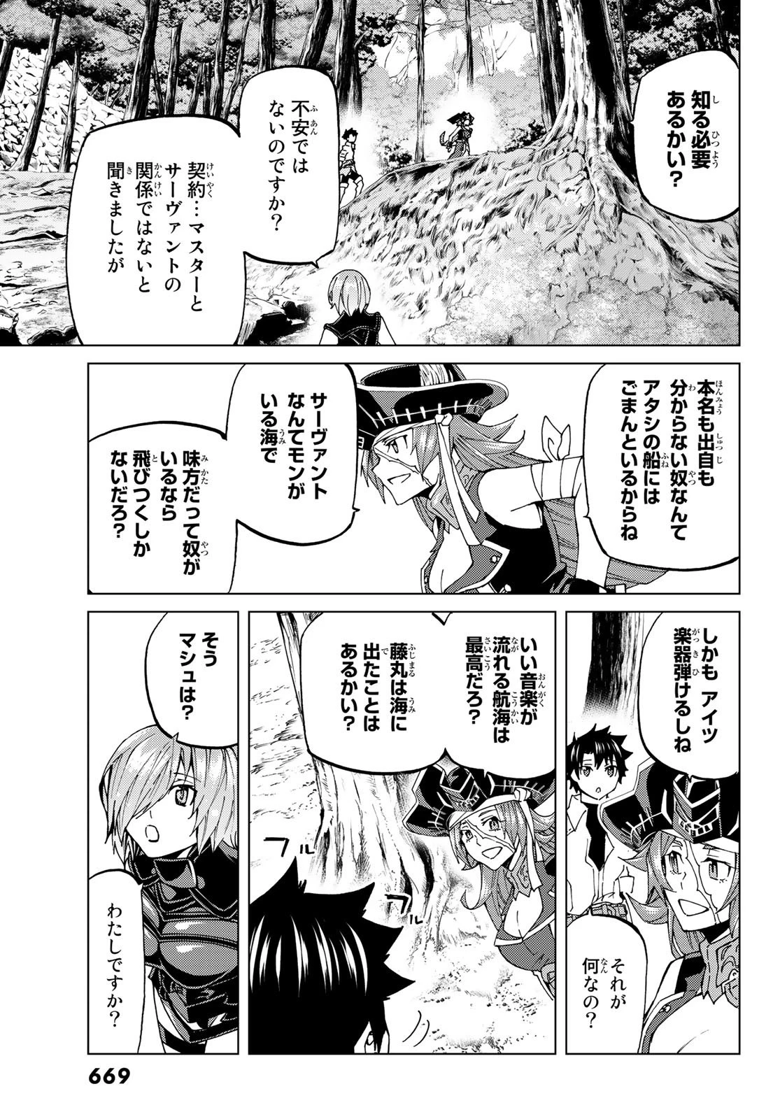 Fate/grand Order -turas RÉalta 第22話 - 13