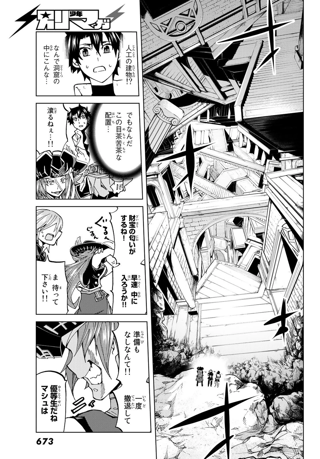 Fate/grand Order -turas RÉalta 第22話 - 17