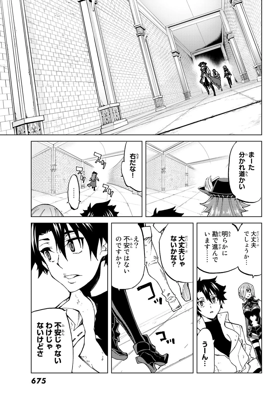 Fate/grand Order -turas RÉalta 第22話 - 19