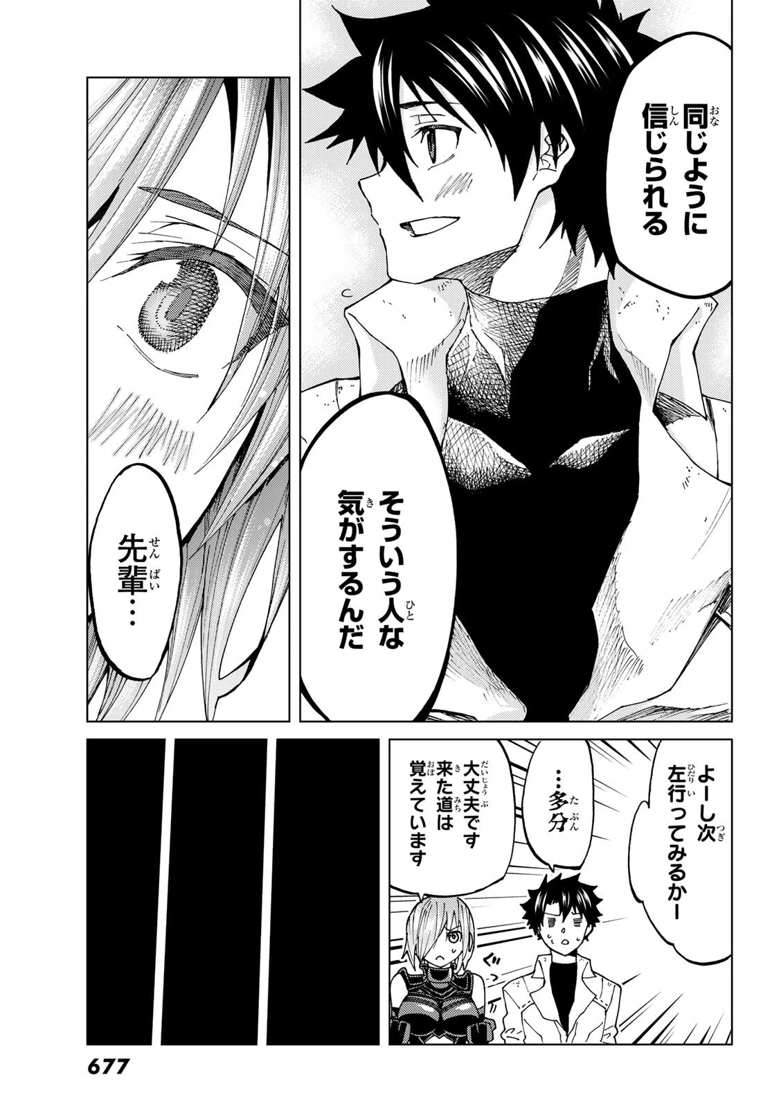 Fate/grand Order -turas RÉalta 第22話 - 21