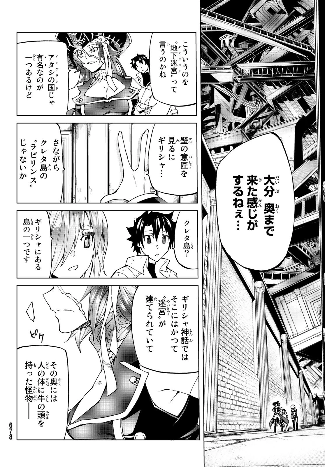 Fate/grand Order -turas RÉalta 第22話 - 22