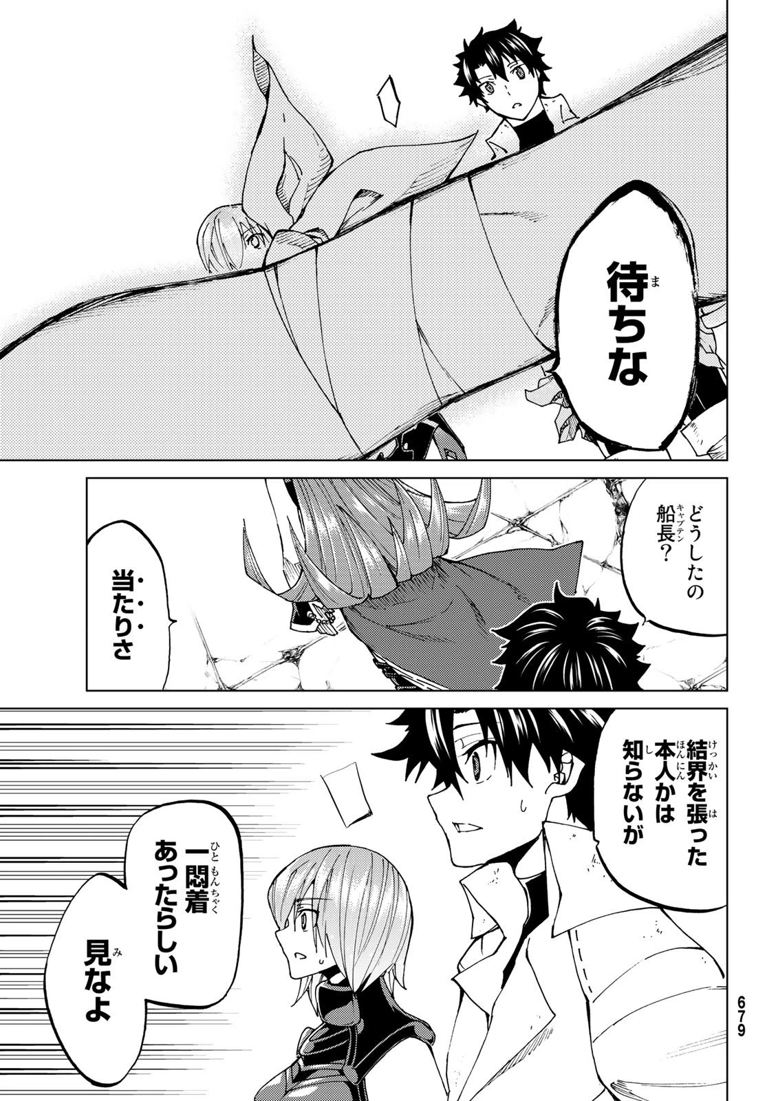 Fate/grand Order -turas RÉalta 第22話 - 23