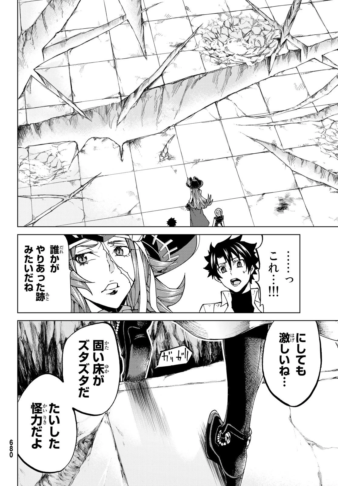 Fate/grand Order -turas RÉalta 第22話 - 24