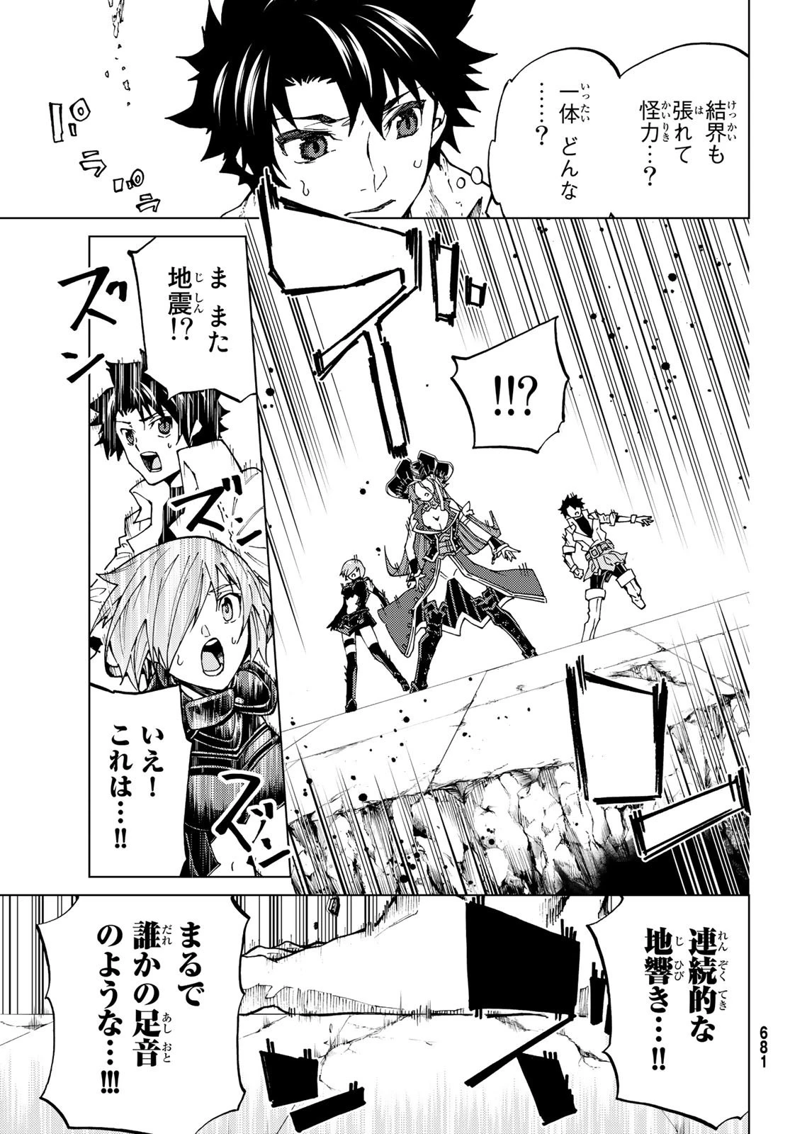 Fate/grand Order -turas RÉalta 第22話 - 25