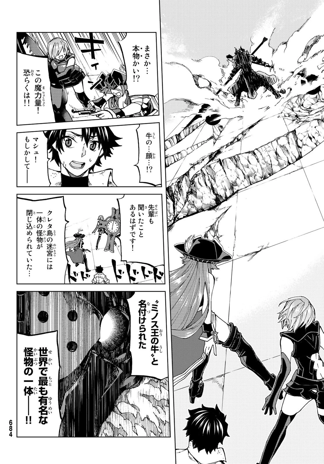 Fate/grand Order -turas RÉalta 第22話 - 28