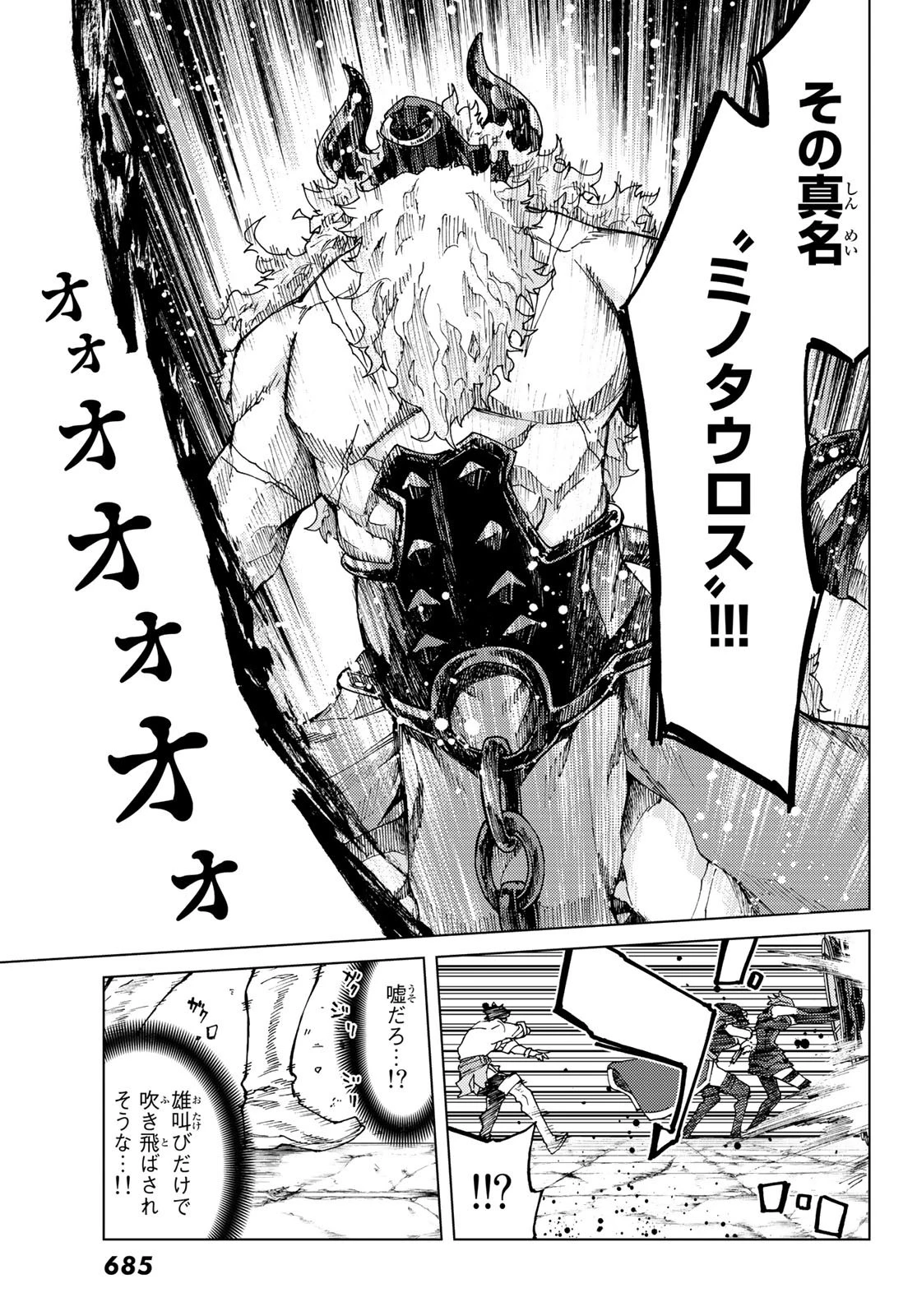 Fate/grand Order -turas RÉalta 第22話 - 29