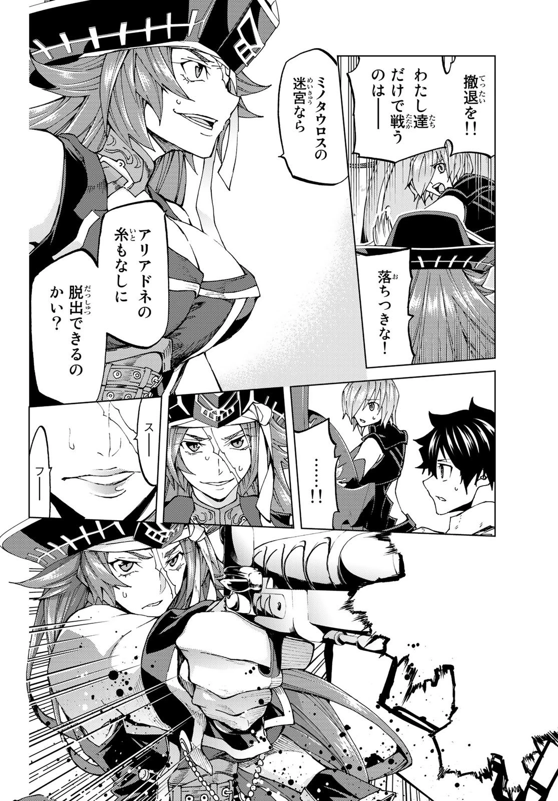 Fate/grand Order -turas RÉalta 第22話 - 30