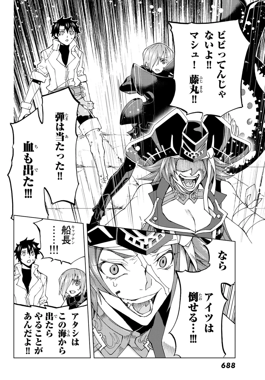 Fate/grand Order -turas RÉalta 第22話 - 32