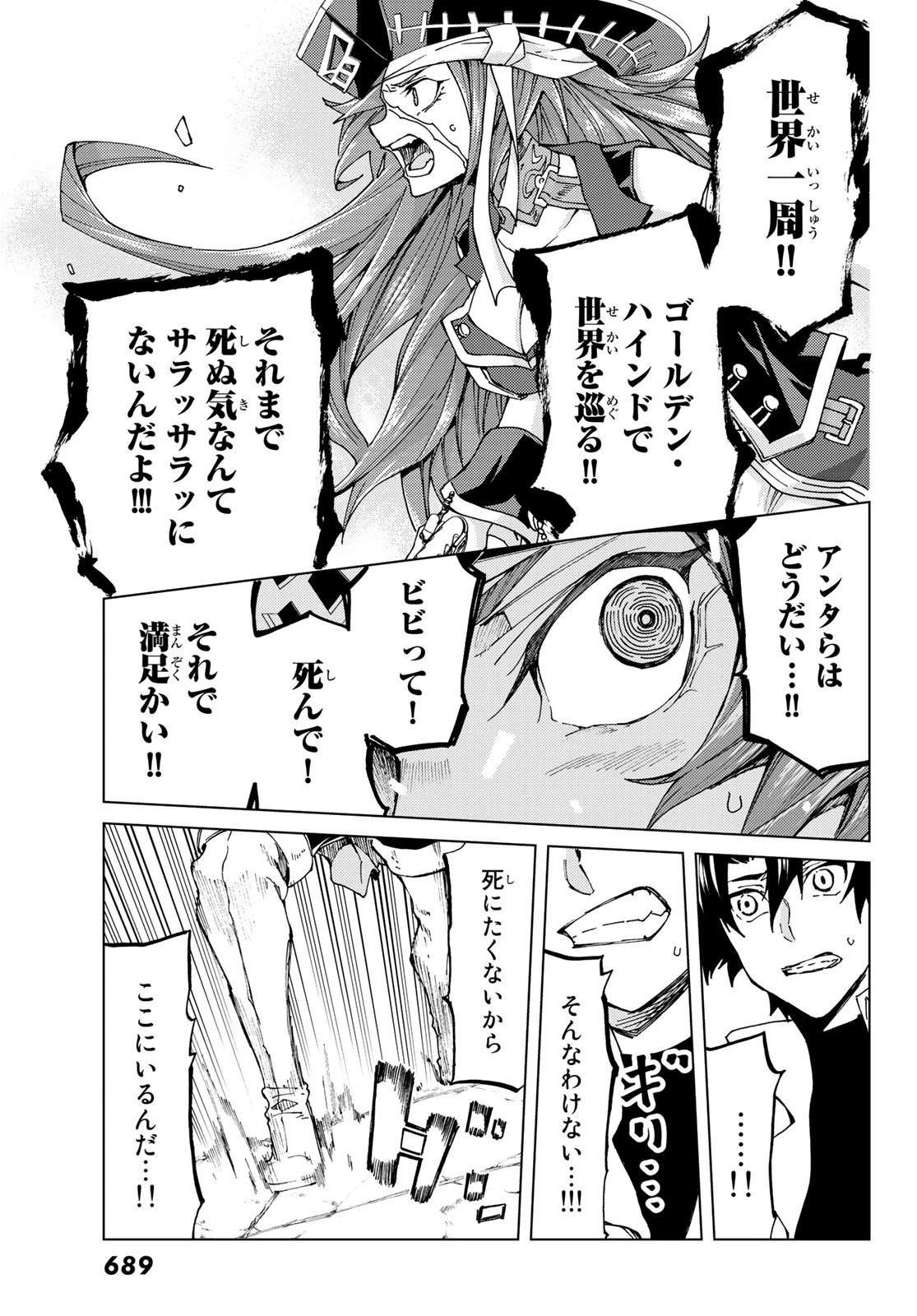 Fate/grand Order -turas RÉalta 第22話 - 33