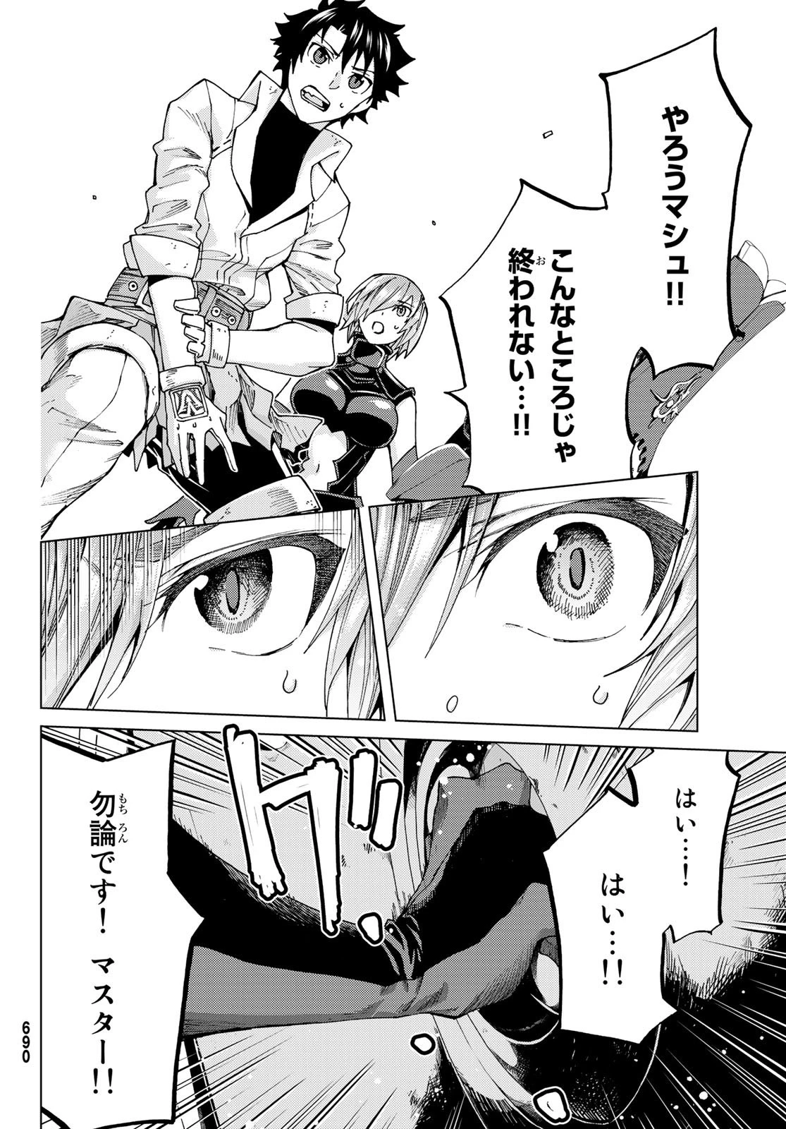 Fate/grand Order -turas RÉalta 第22話 - 34