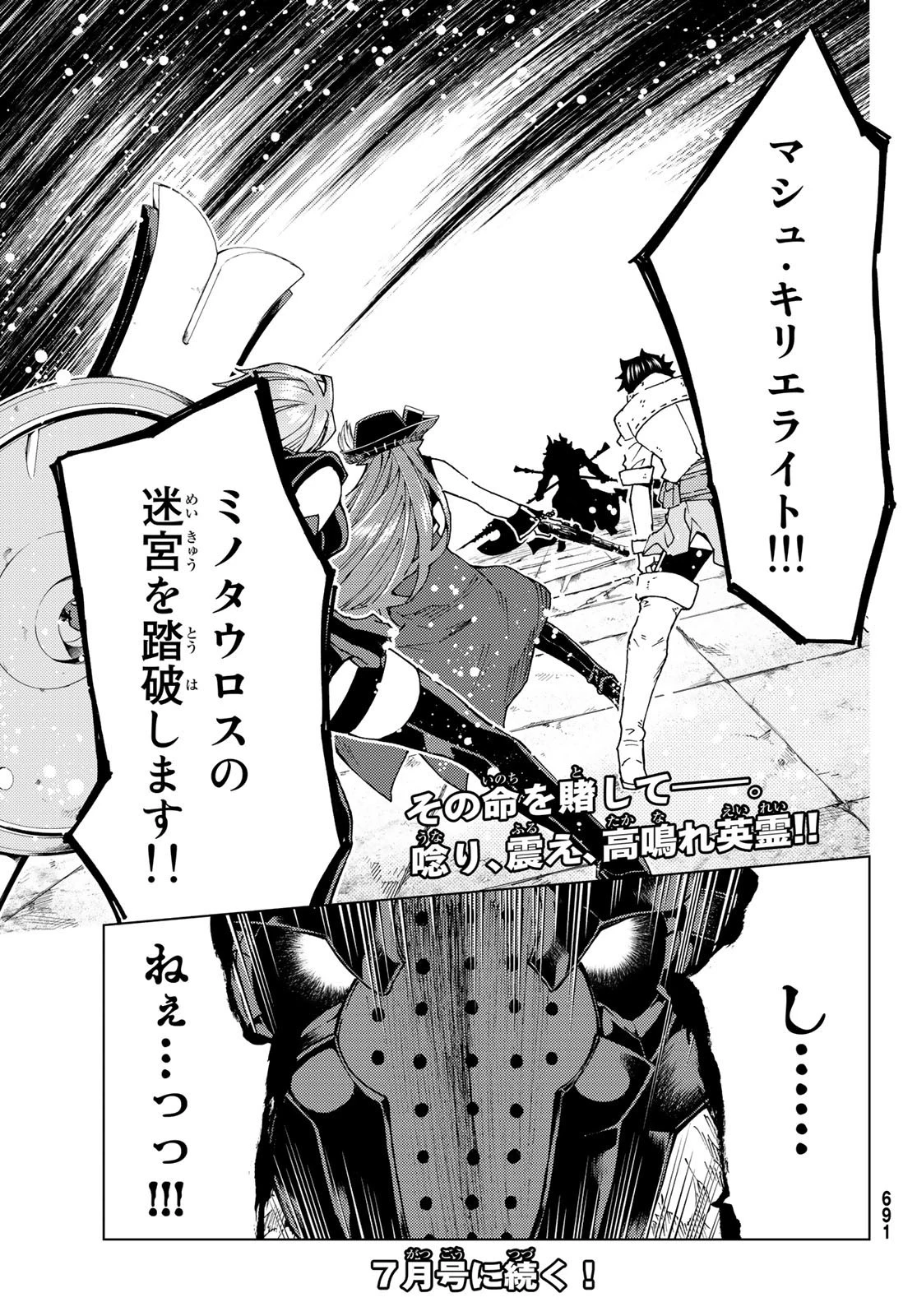 Fate/grand Order -turas RÉalta 第22話 - 35