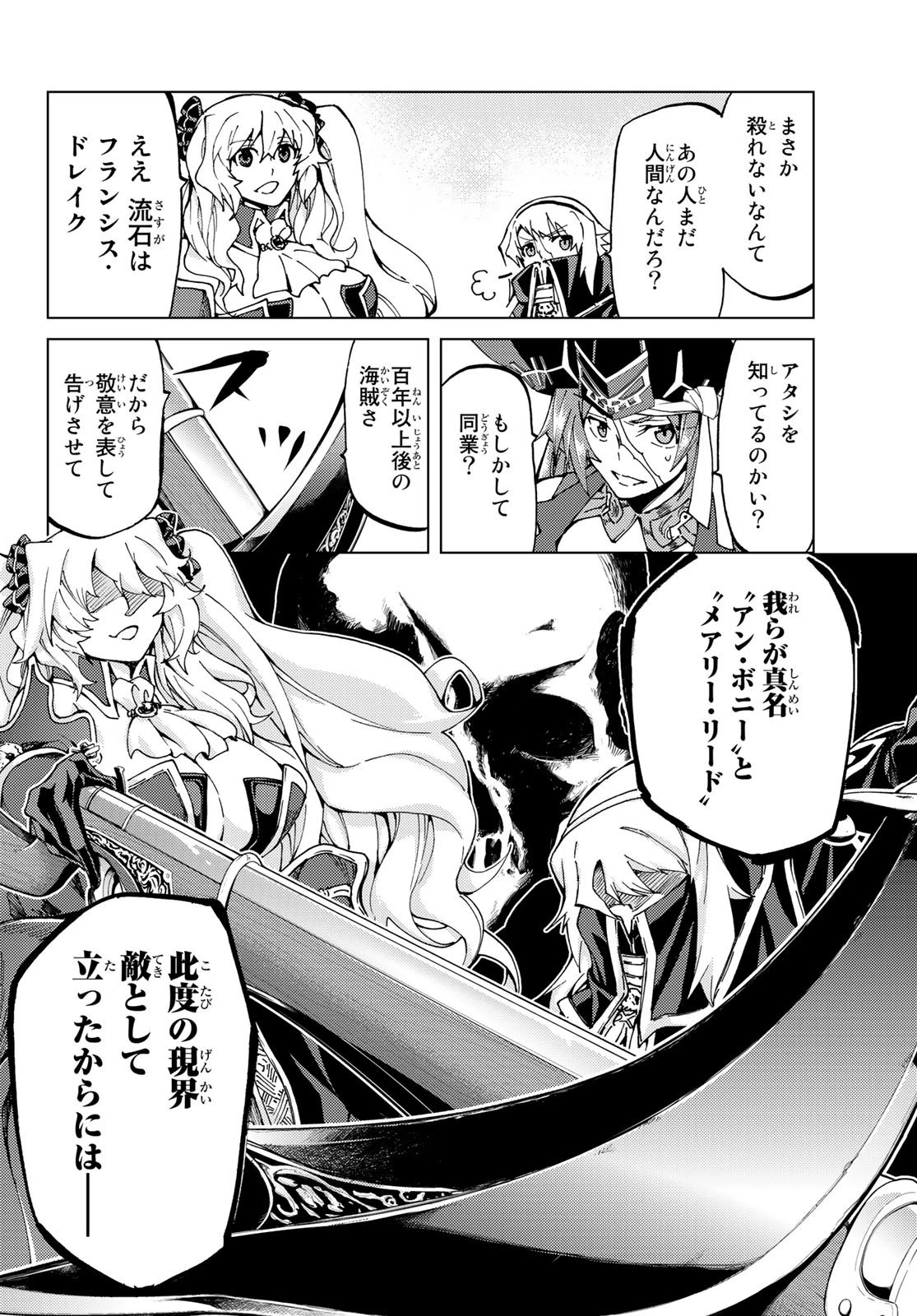 Fate/grand Order -turas RÉalta 第24話 - 18