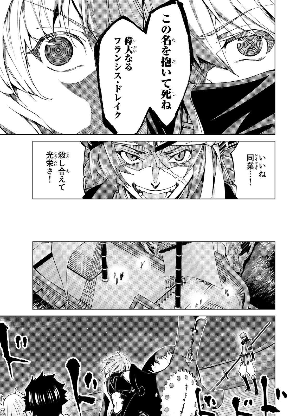 Fate/grand Order -turas RÉalta 第24話 - 19