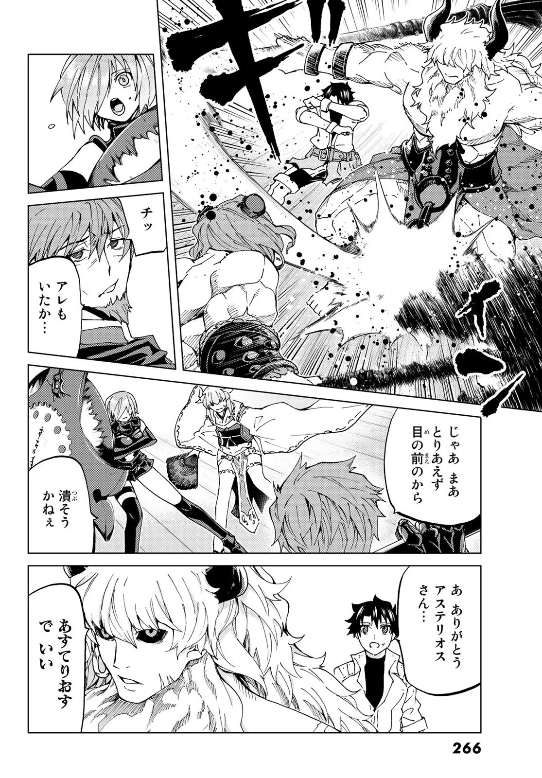 Fate/grand Order -turas RÉalta 第24話 - 24