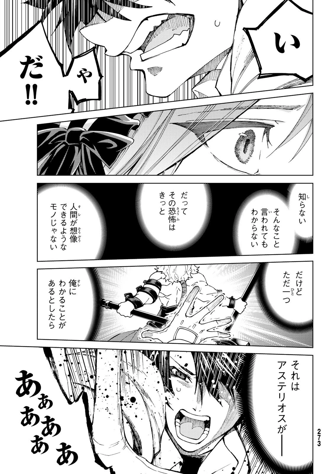Fate/grand Order -turas RÉalta 第24話 - 31