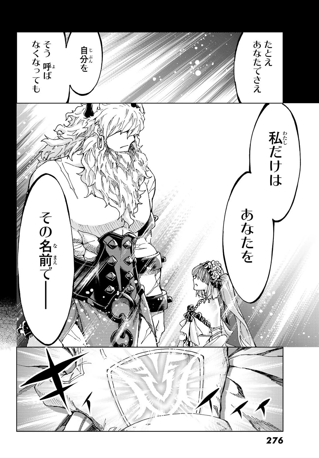 Fate/grand Order -turas RÉalta 第24話 - 34
