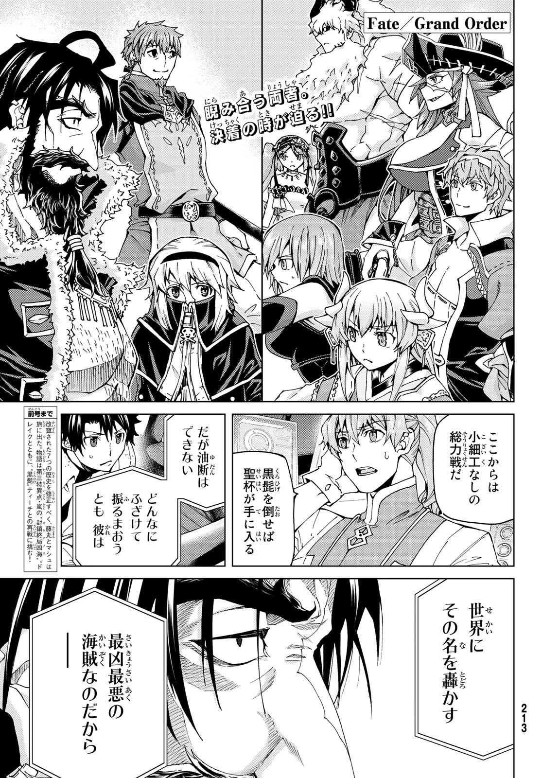 Fate/grand Order -turas RÉalta 第26話 - 1