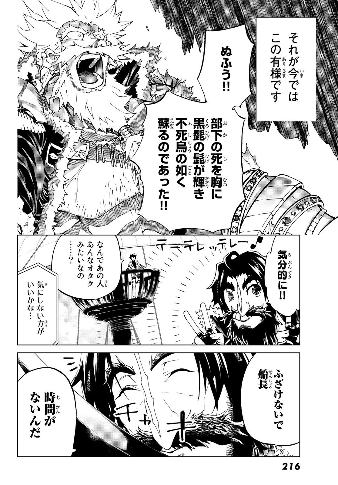 Fate/grand Order -turas RÉalta 第26話 - 4