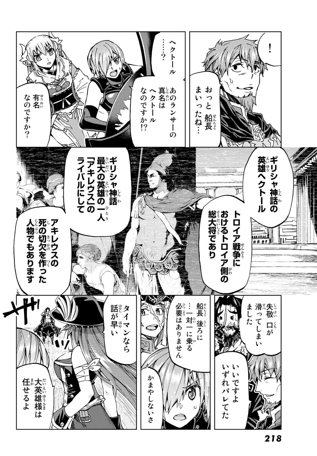 Fate/grand Order -turas RÉalta 第26話 - 6