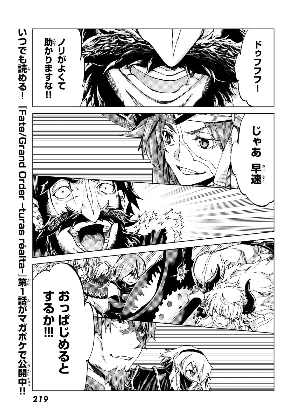 Fate/grand Order -turas RÉalta 第26話 - 7