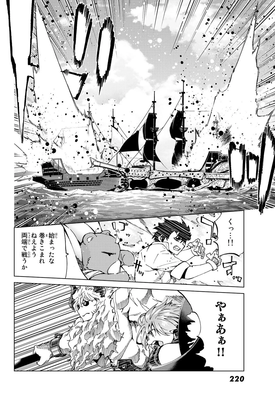 Fate/grand Order -turas RÉalta 第26話 - 8