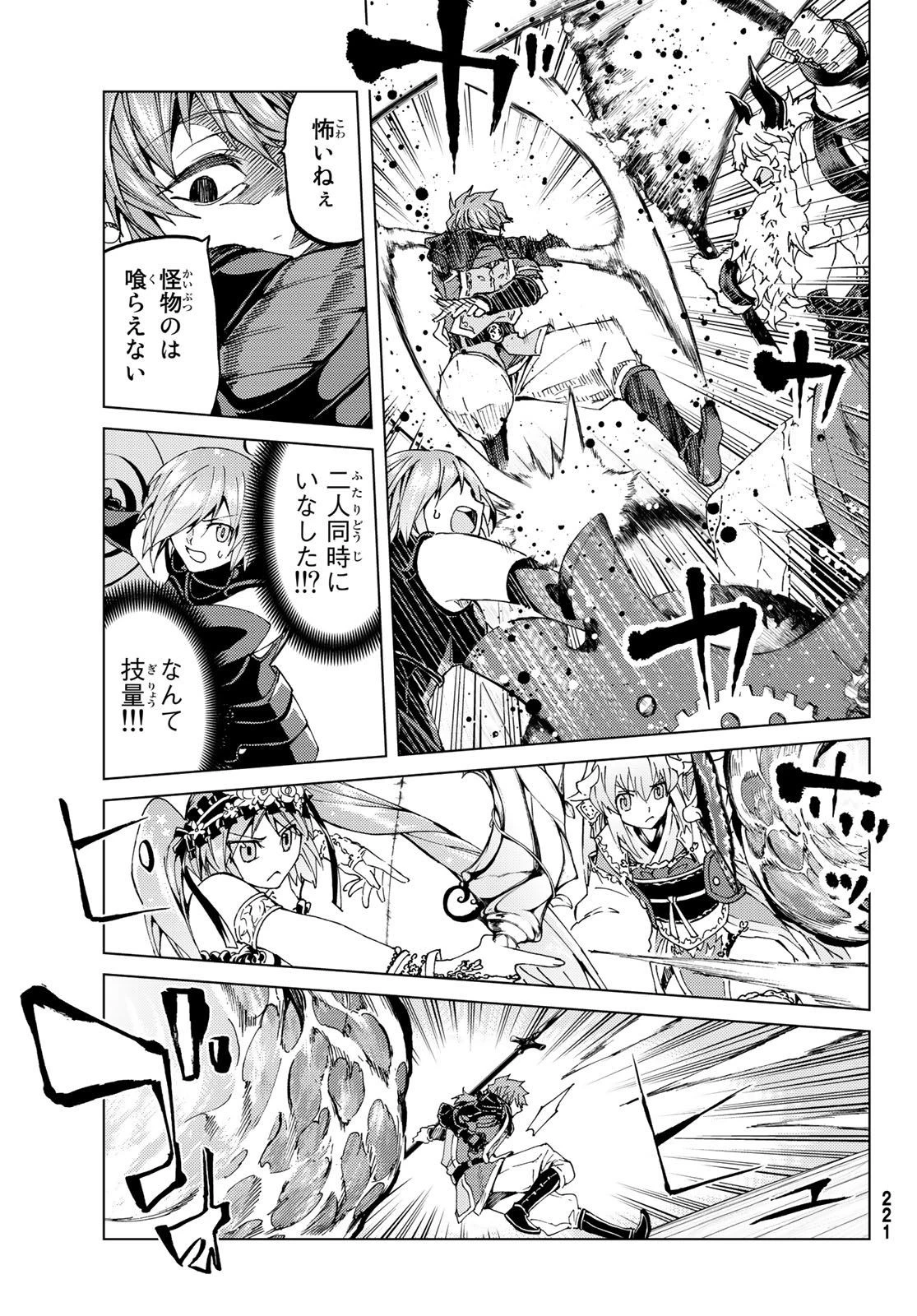 Fate/grand Order -turas RÉalta 第26話 - 9