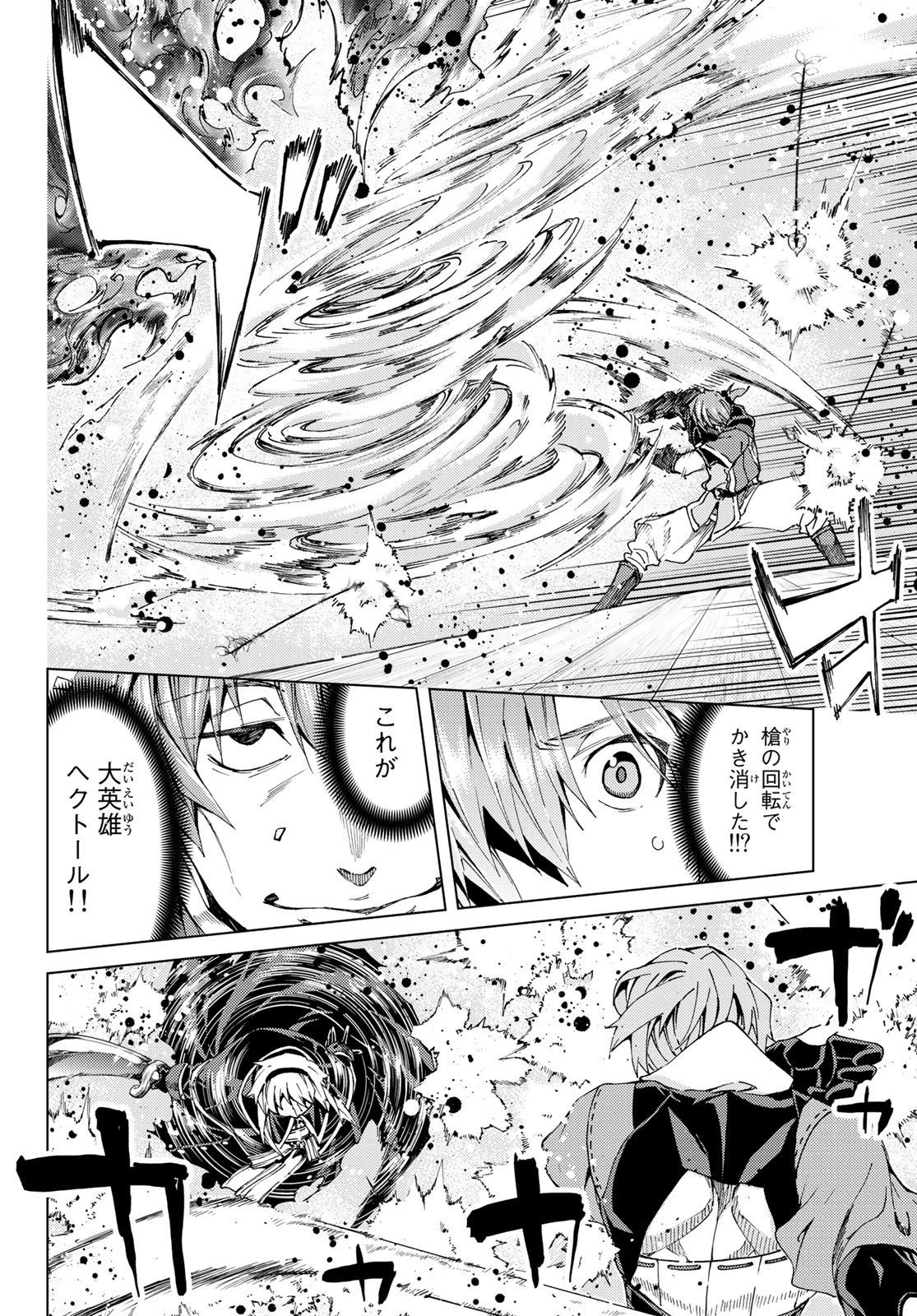 Fate/grand Order -turas RÉalta 第26話 - 10