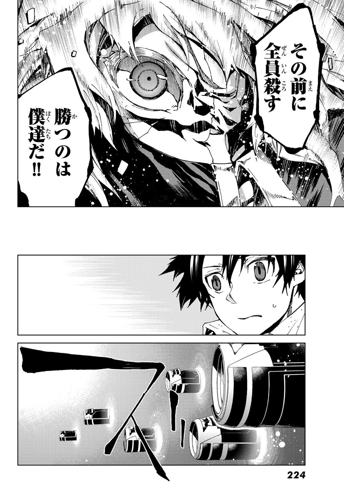 Fate/grand Order -turas RÉalta 第26話 - 12