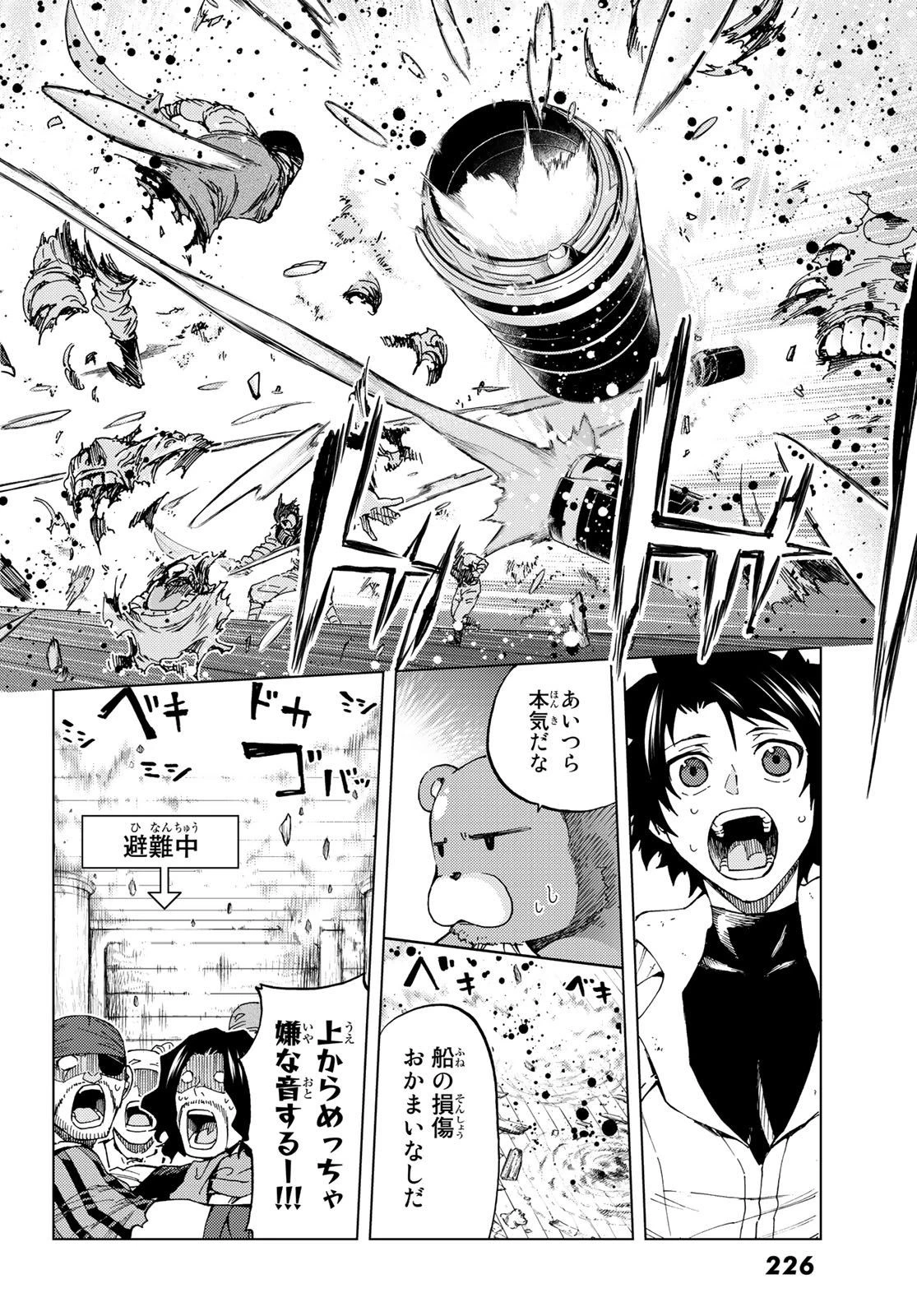 Fate/grand Order -turas RÉalta 第26話 - 14