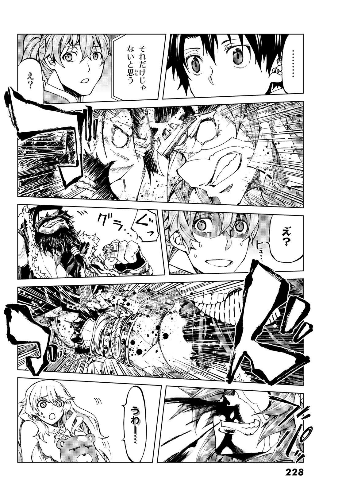 Fate/grand Order -turas RÉalta 第26話 - 16