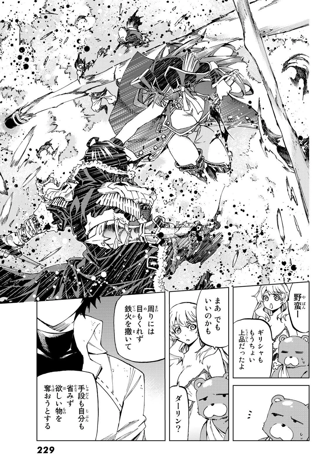 Fate/grand Order -turas RÉalta 第26話 - 17