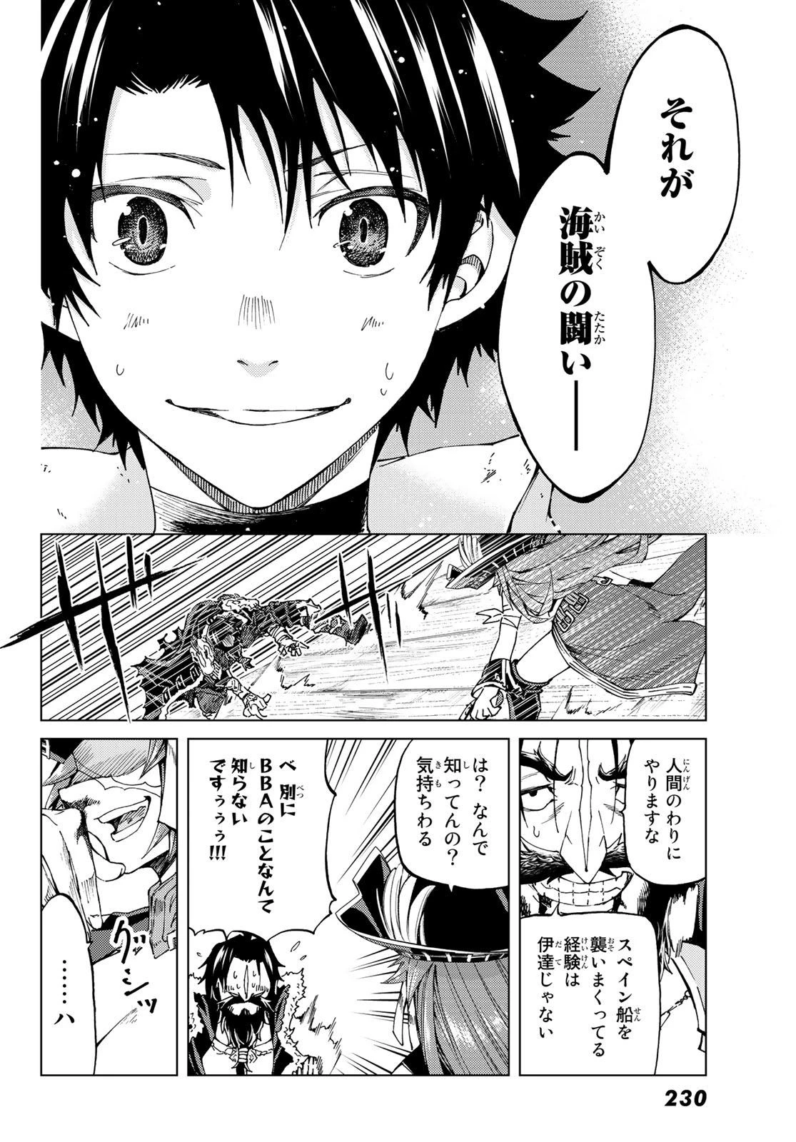 Fate/grand Order -turas RÉalta 第26話 - 18