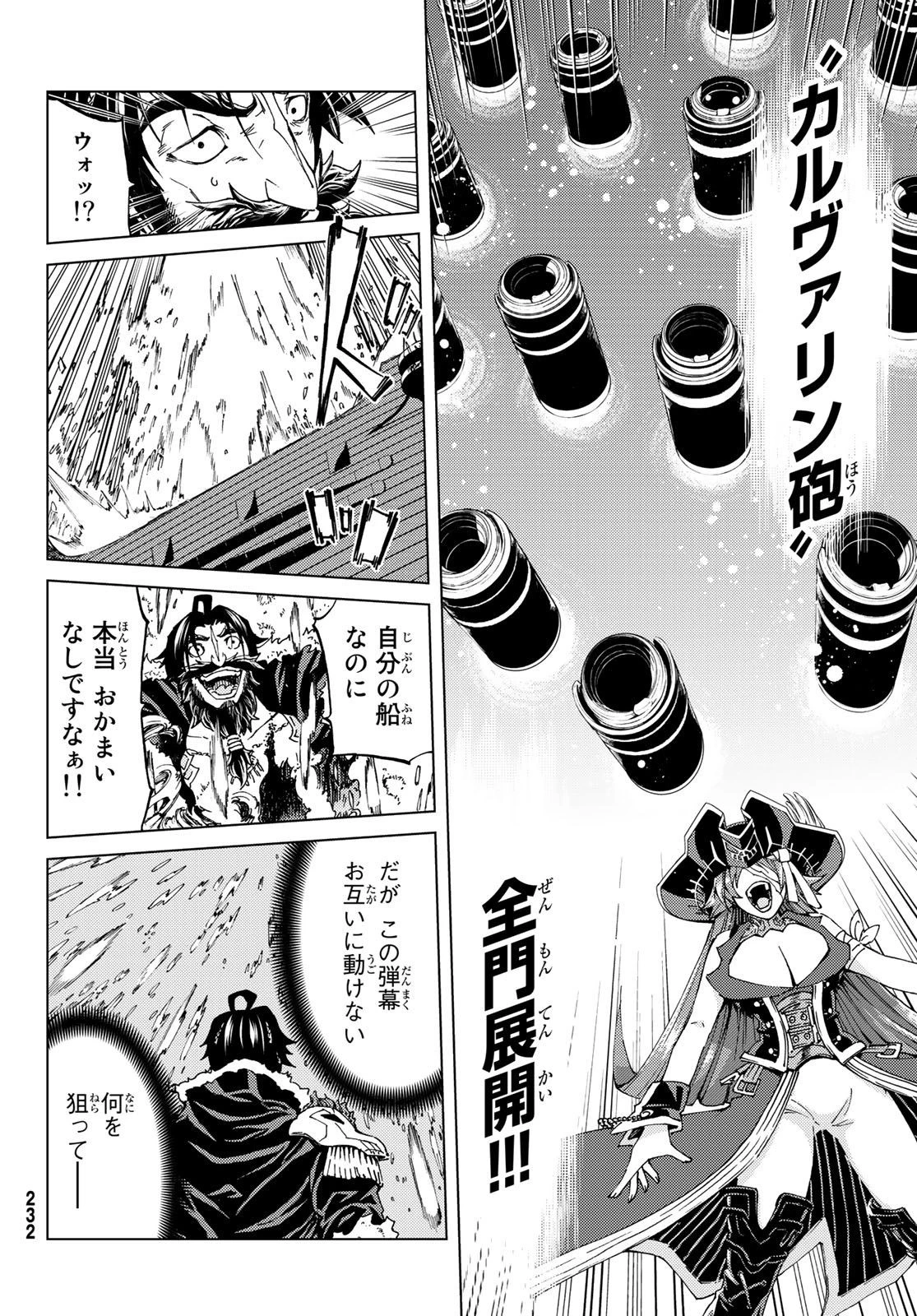 Fate/grand Order -turas RÉalta 第26話 - 20