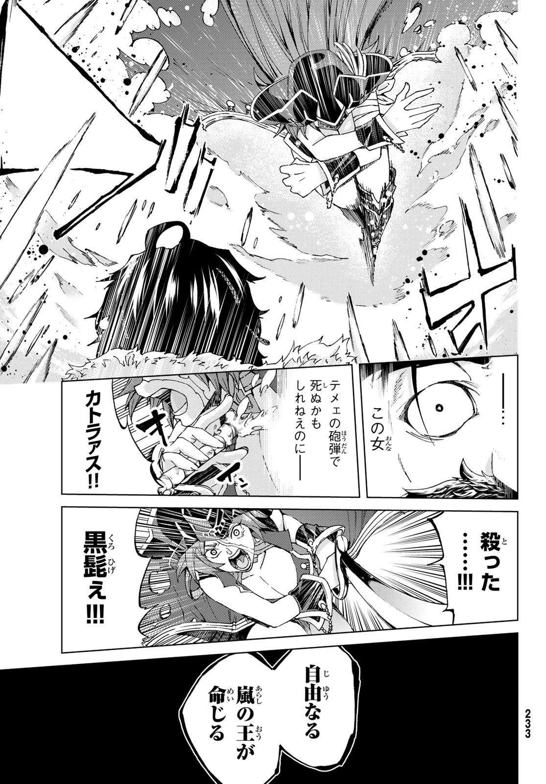 Fate/grand Order -turas RÉalta 第26話 - 21