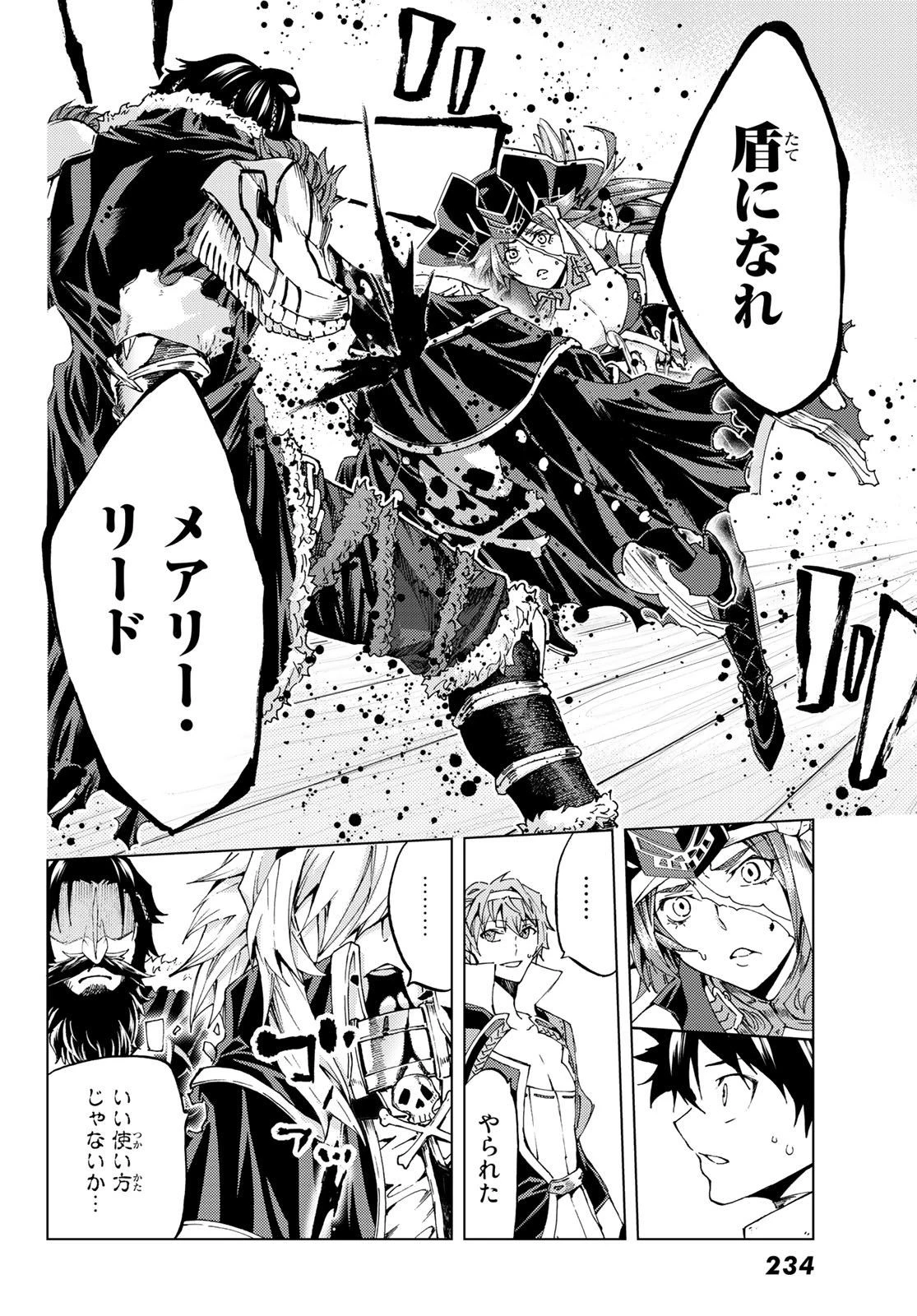 Fate/grand Order -turas RÉalta 第26話 - 22