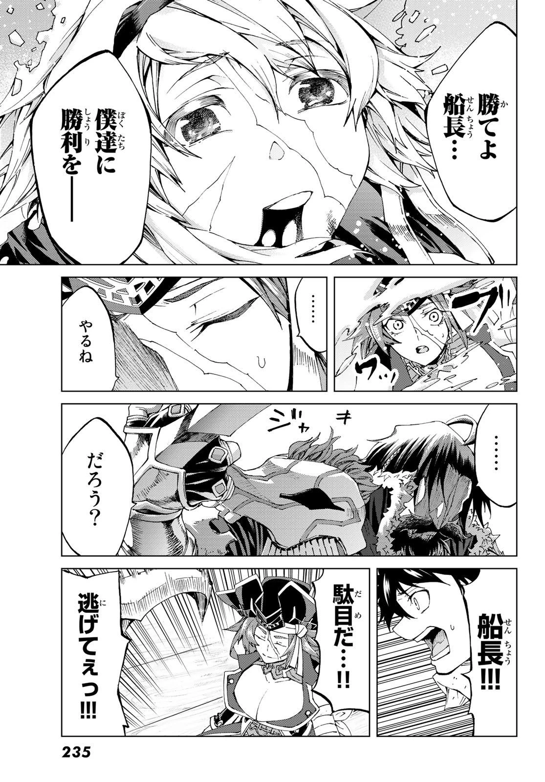 Fate/grand Order -turas RÉalta 第26話 - 23