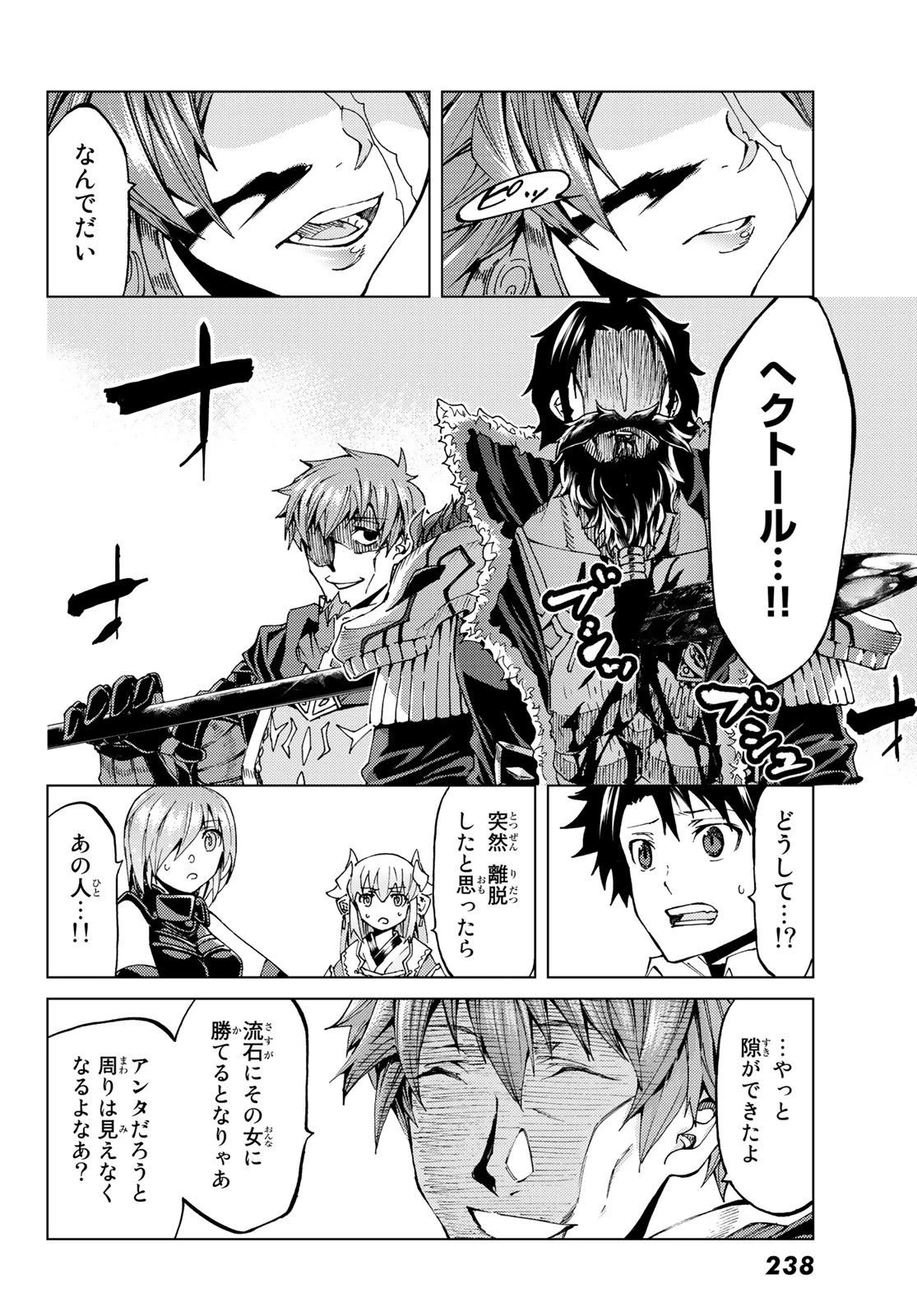 Fate/grand Order -turas RÉalta 第26話 - 26