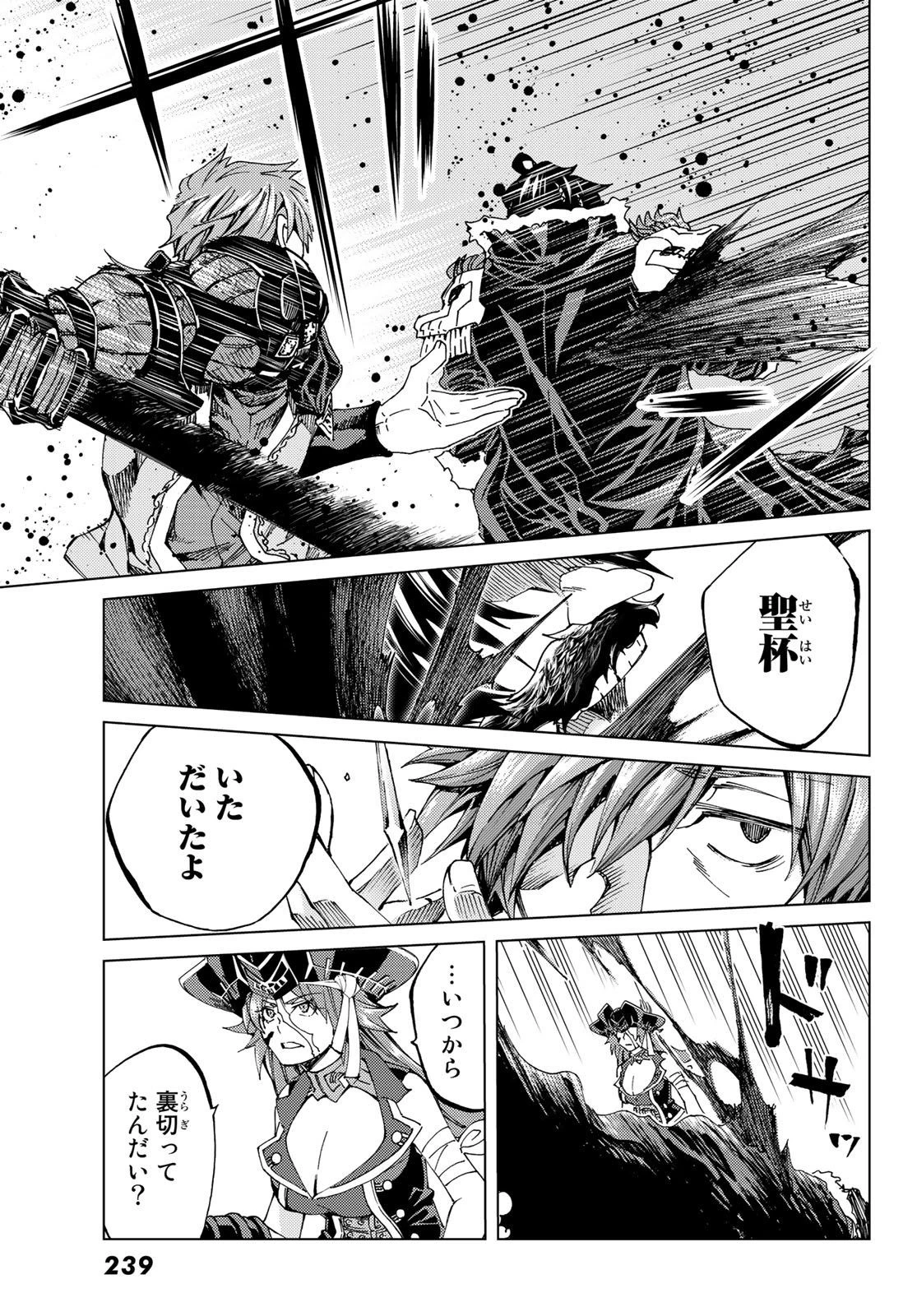 Fate/grand Order -turas RÉalta 第26話 - 27