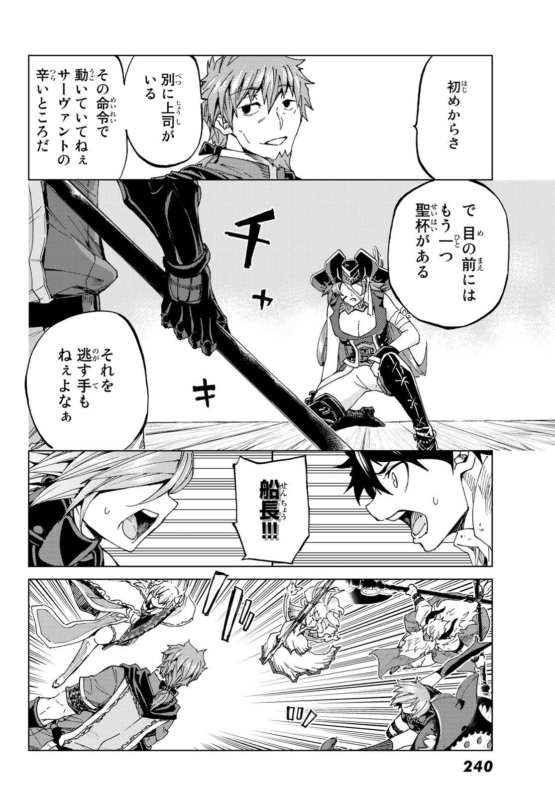 Fate/grand Order -turas RÉalta 第26話 - 28