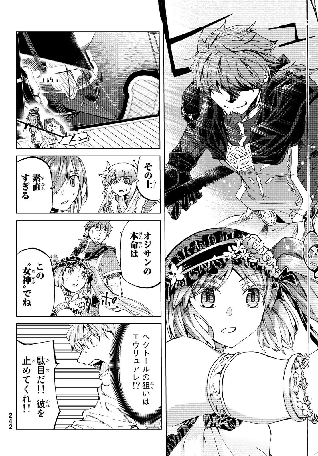 Fate/grand Order -turas RÉalta 第26話 - 30