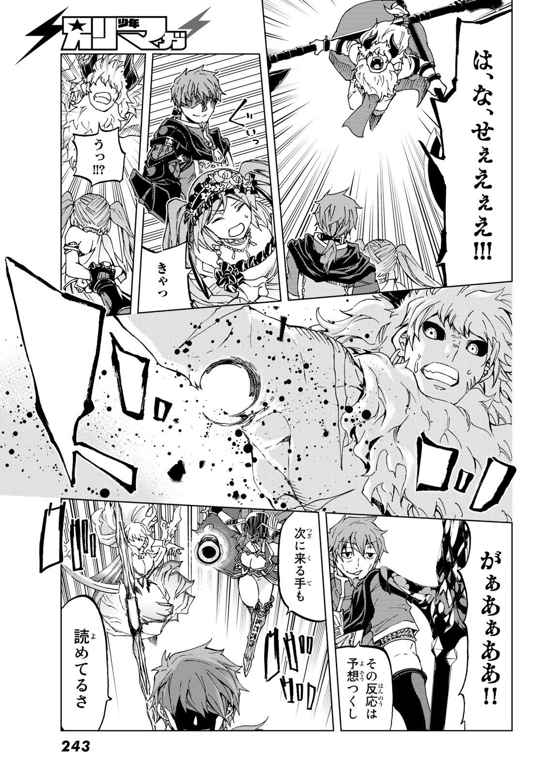 Fate/grand Order -turas RÉalta 第26話 - 31