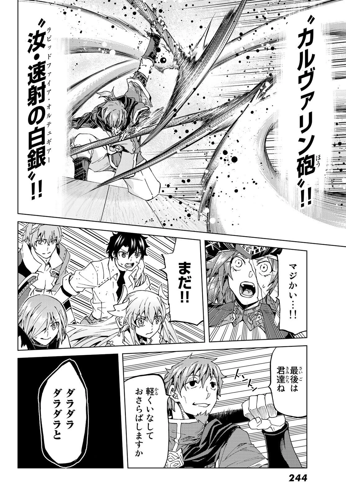 Fate/grand Order -turas RÉalta 第26話 - 32