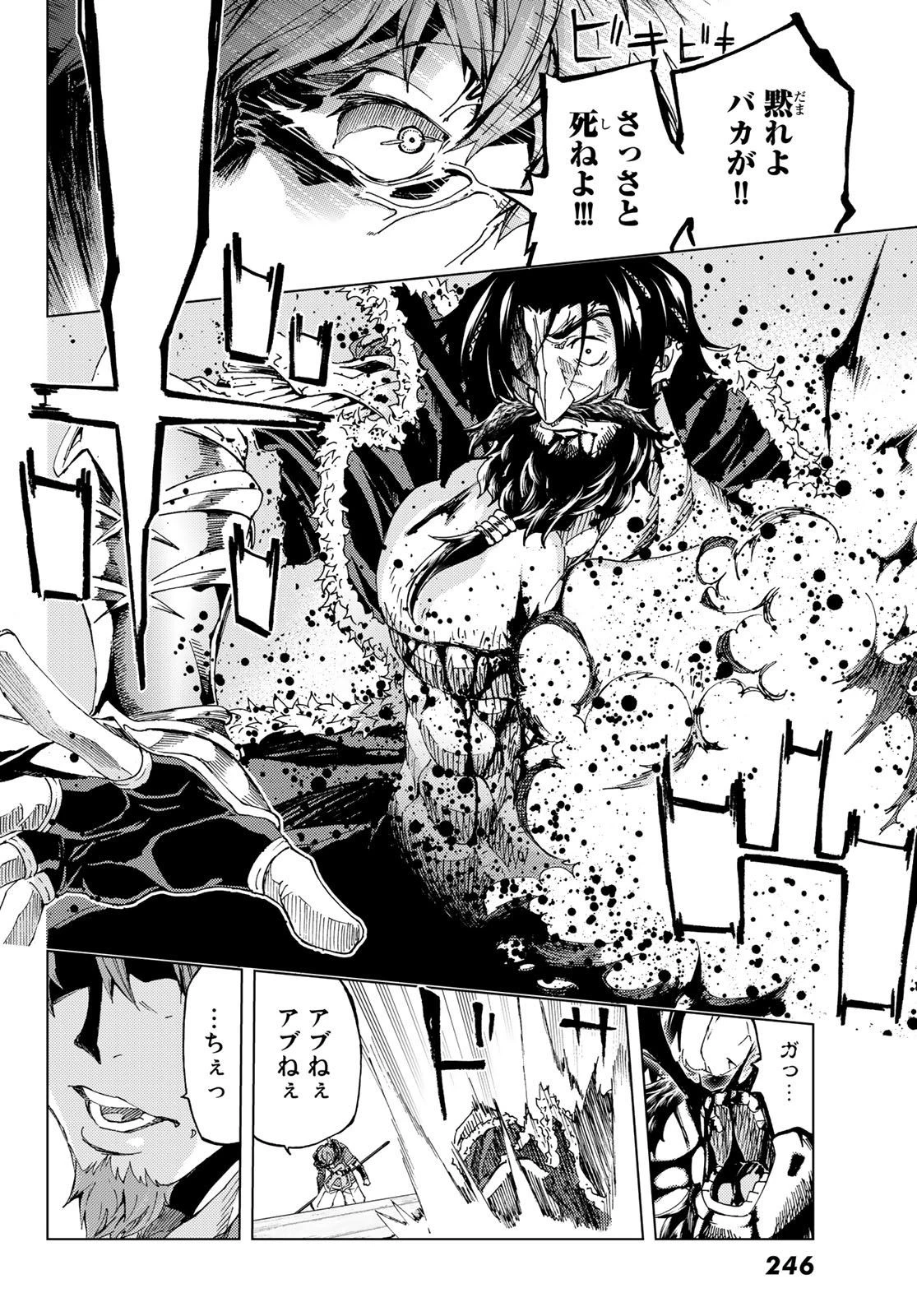 Fate/grand Order -turas RÉalta 第26話 - 34