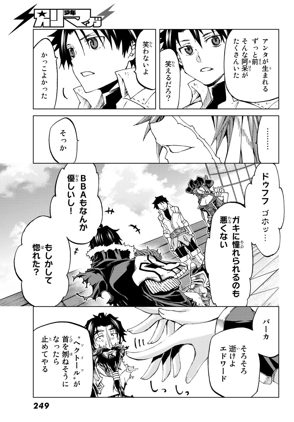 Fate/grand Order -turas RÉalta 第26話 - 37