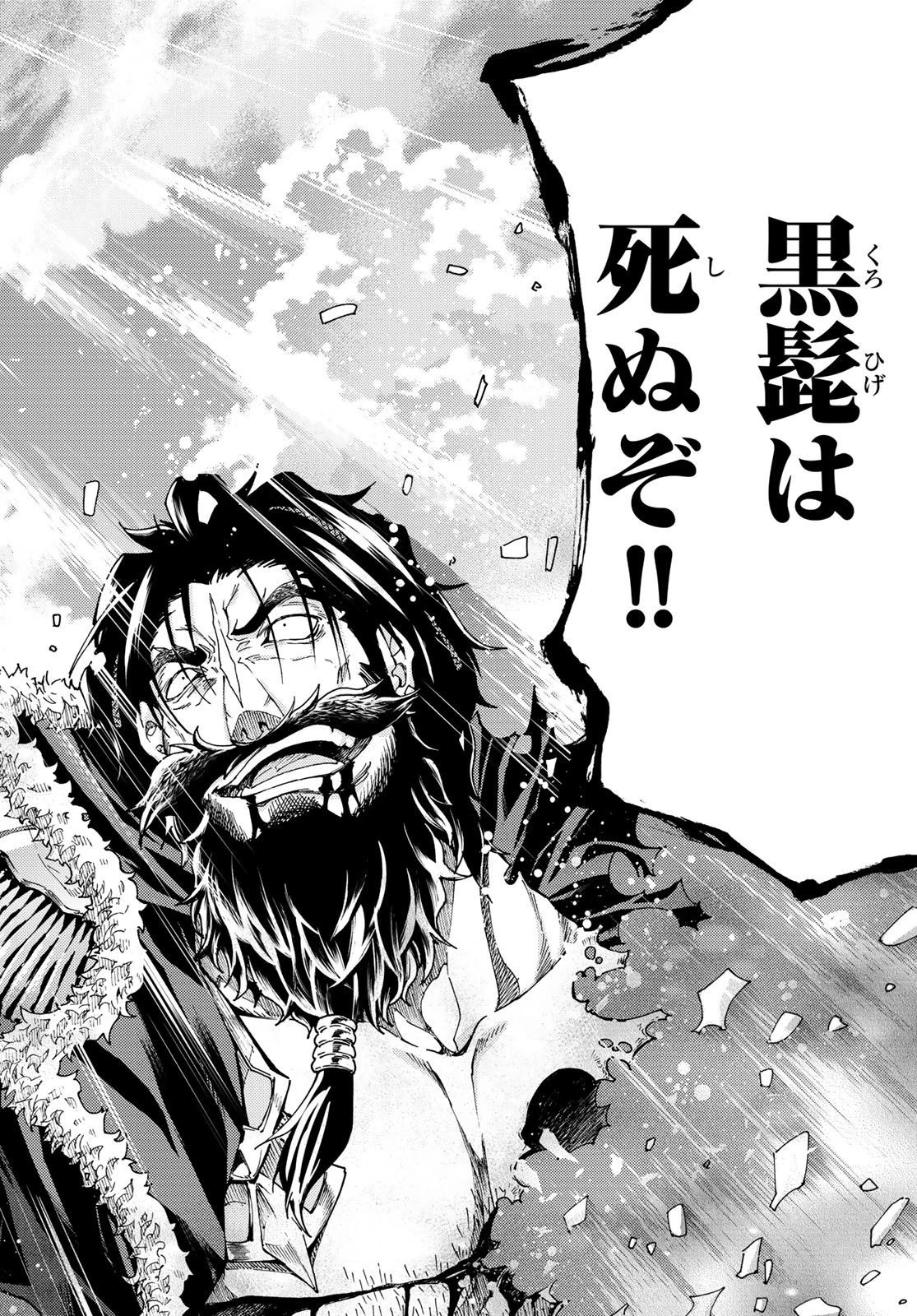 Fate/grand Order -turas RÉalta 第26話 - 40