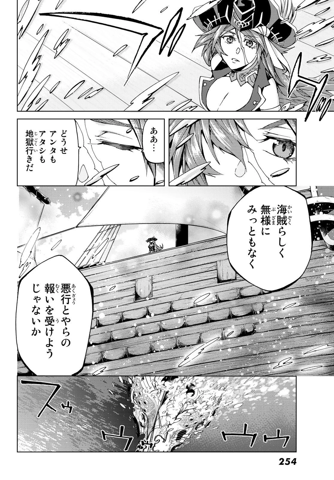 Fate/grand Order -turas RÉalta 第26話 - 42