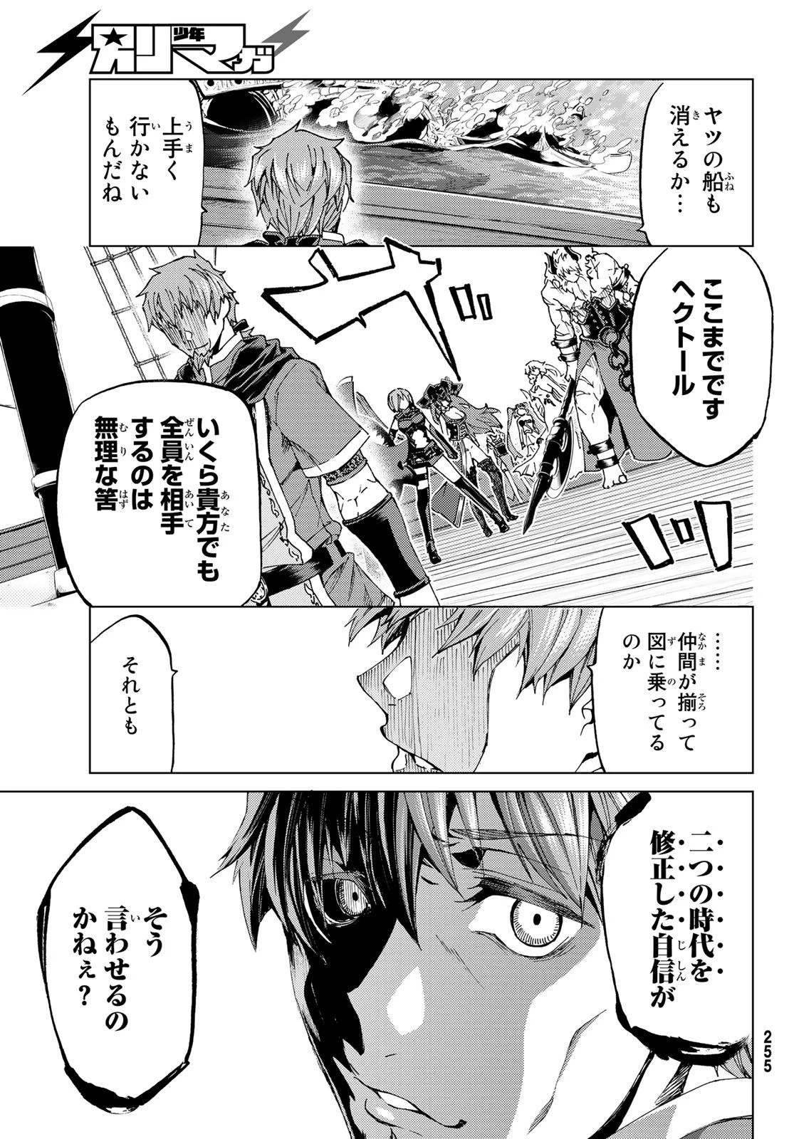 Fate/grand Order -turas RÉalta 第26話 - 43